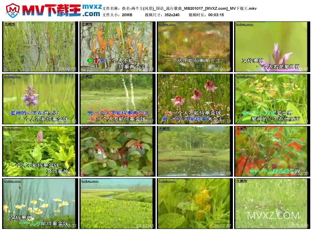 佚名-两个主(风景)_国语_流行歌曲_MB201017